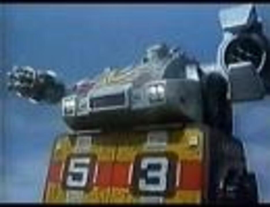 激走戦隊カーレンジャーの DX VRVロボとDXビクトレーラー ビク