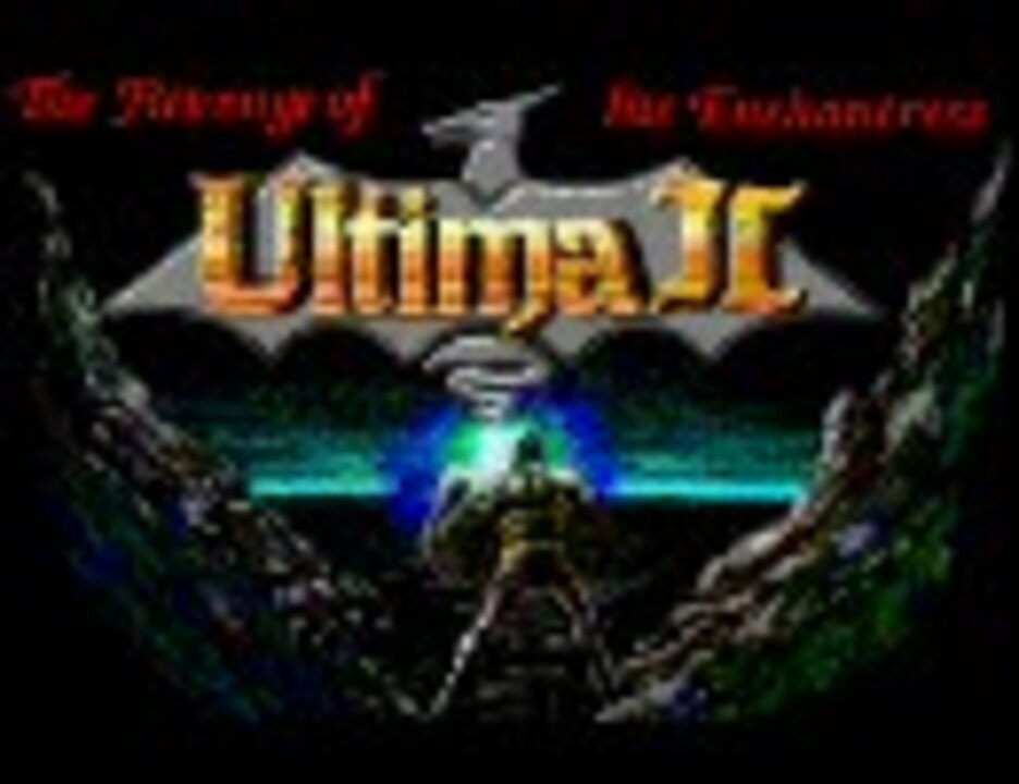 ウルティマ II - The Revenge of the Enchantress - スピードクリア (1/5)