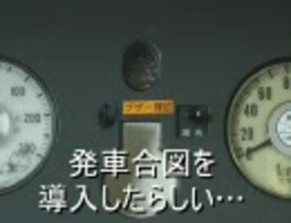 よく見る「芸能人が愛用 JR西日本が発車ブザーを採り入れたようです。 ニコニコ動画 - コレクション