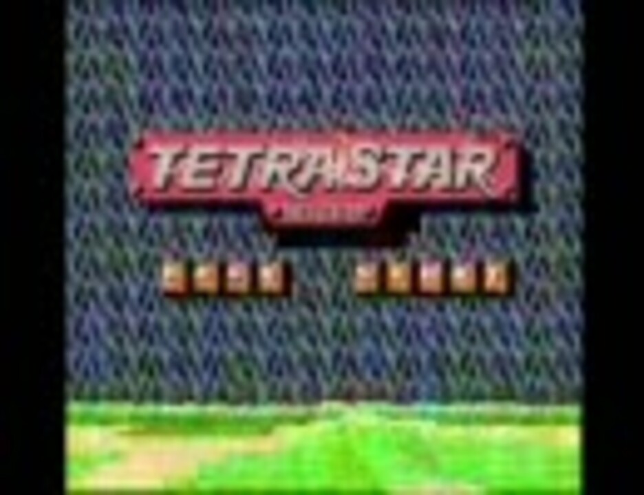 FC】テトラスター【BGM集】＋DEMO集 - ニコニコ動画