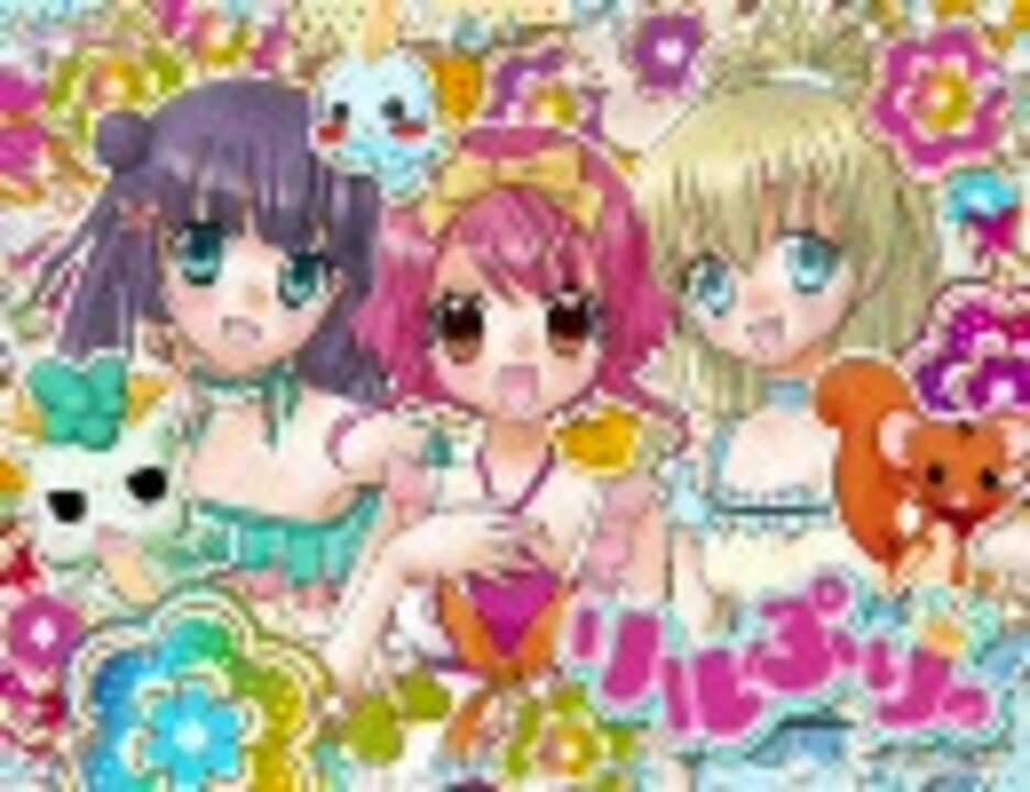 リルぷりっゆびぷるひめチェン!デビューソングコレクション リルぷりっゆびぷるひめチェン!デビューソングコレクション