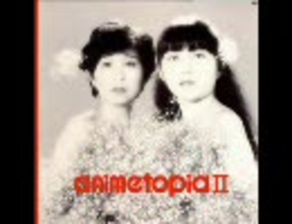 アニメトピア2 SIDE 2 田中真弓・島津冴子 - ニコニコ動画