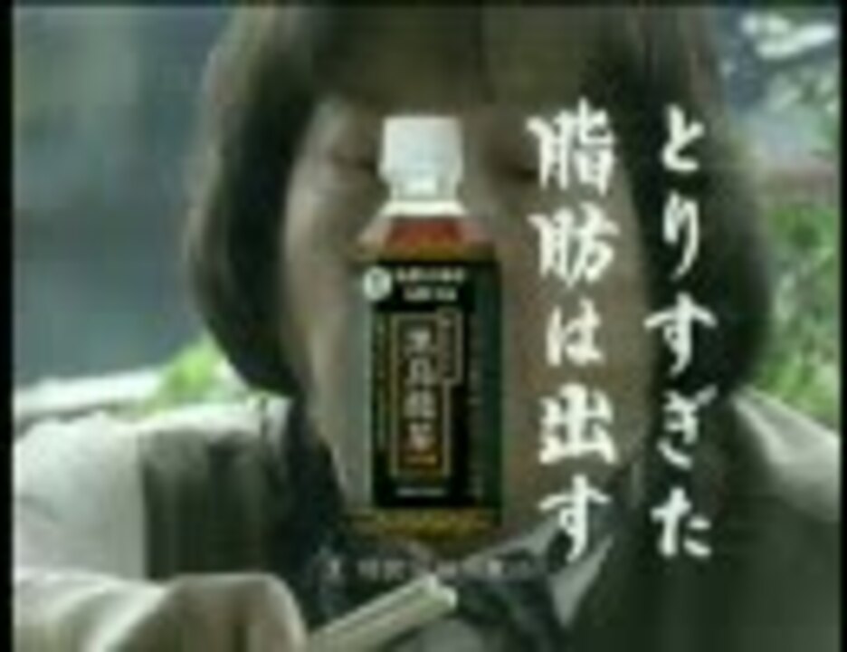 2010年 サントリー黒烏龍茶CM - ニコニコ動画