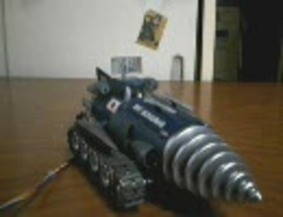 地中戦車ビッグモグラスを作ろう - ニコニコ動画 地中戦車ビッグモグラスを作ろう - ニコニコ動画