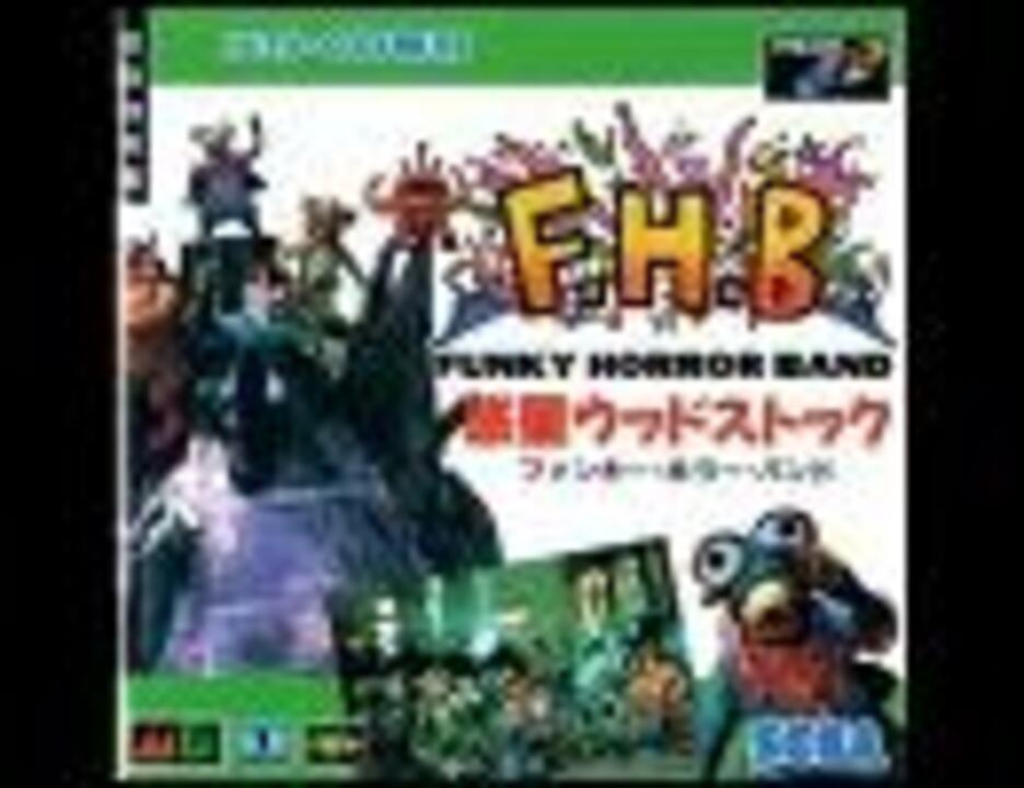 CD 惑星ウッドストック　ミュージックフォーザゲーム　ファンキーホラーバンド メガCD】惑星ウッドストック ファンキー・ホラー・バンド : だん