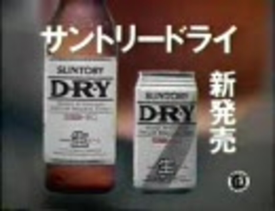 サントリーDRY マイク・タイソン - ニコニコ動画