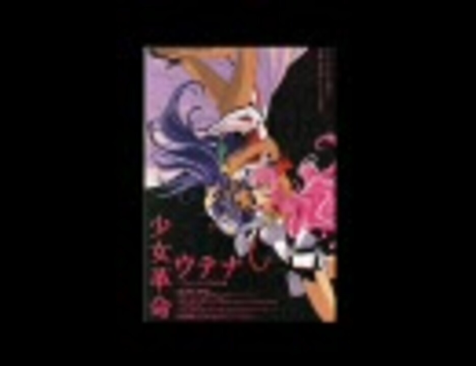 劇場版 少女革命ウテナ アドゥレセンス黙示録 ピアノ楽譜 スコア 楽譜】『絶対運命黙示録』-アニメ少女革命ウテナ挿入歌 / J.A