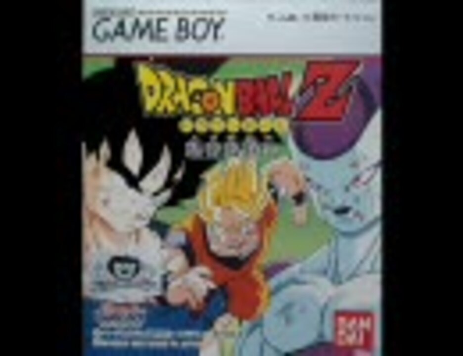 ドラゴンボールZ 悟空激闘伝 BGM集 - ニコニコ動画