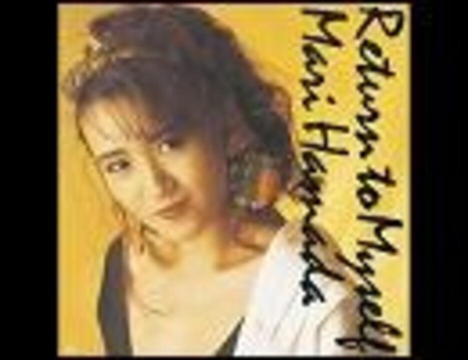 リターン・トゥ・マイセルフ～しない・しない・ナツ。 / 浜田麻里