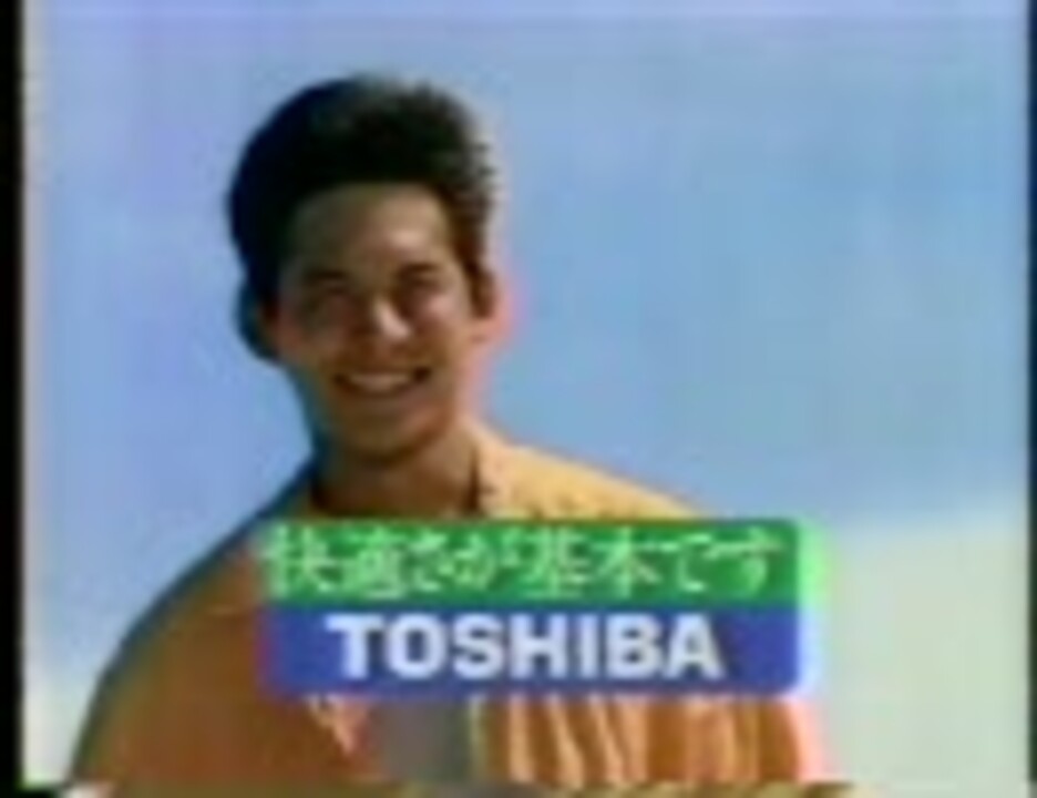 東芝エアコン CM 1992. - ニコニコ動画
