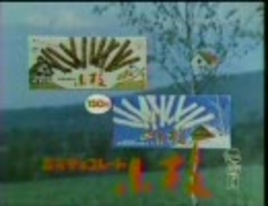 森永製菓 チョコレート・小枝 CM 1985年 - ニコニコ動画