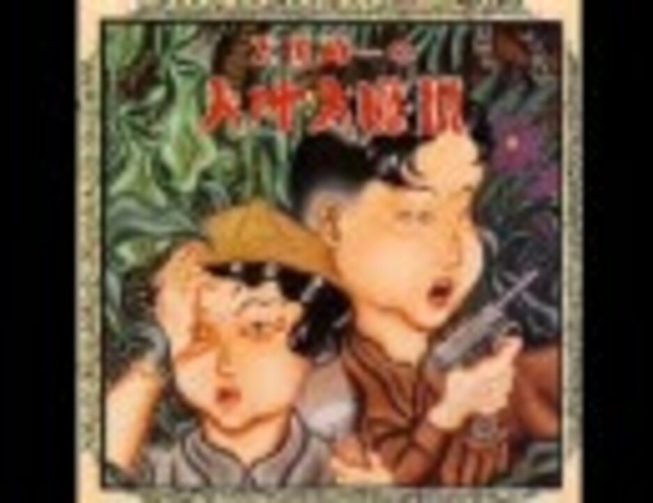 人外大魔境 - 太田螢一 匿名配送 激レア CD 太田螢一の