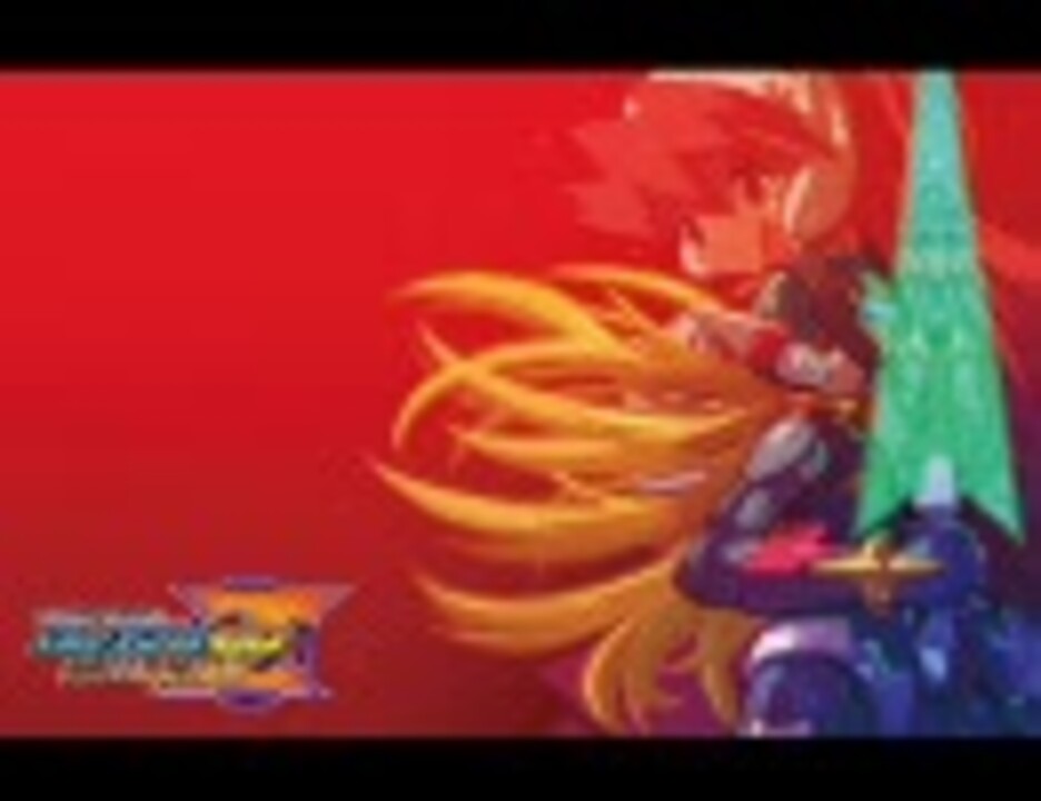 BGM】ロックマンゼロ コレクション / ミュトス : Departure