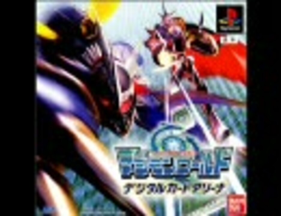 作業用BGM】デジモンワールド デジタルカードアリーナ - ニコニコ動画