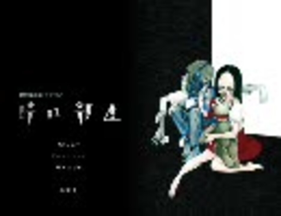 瀬戸口廉也 唐辺葉介 暗い部屋 ゲーム 本