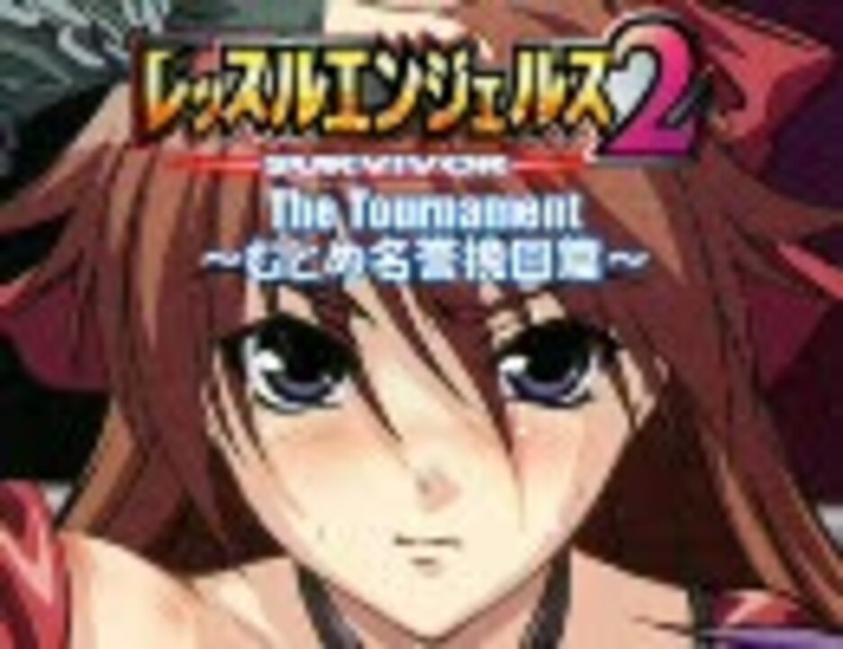 レッスルエンジェルスサバイバー２ Amazon.com: Wrestle Angels: Survivor 2 [Limited Edition