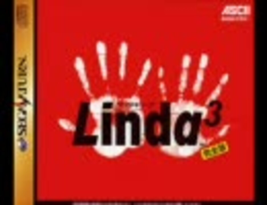 Linda3（リンダキューブ・アゲイン）完全版 完全サントラCD（歌