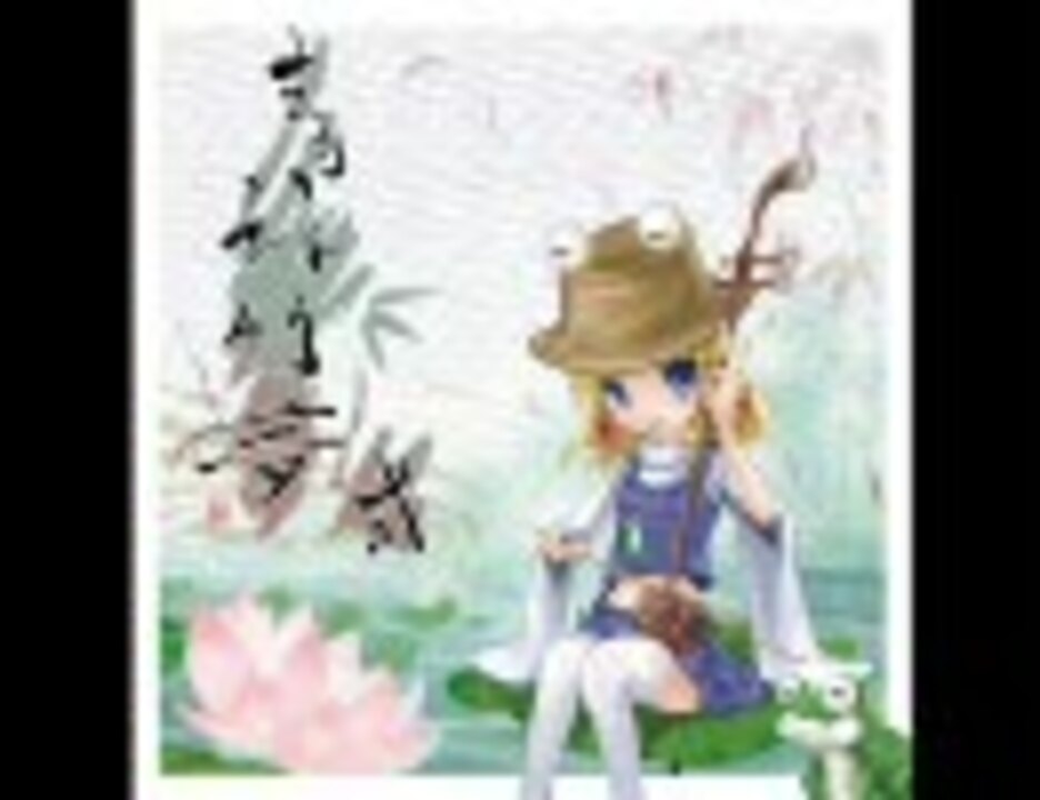 東方玲瓏平行世界二胡ryo