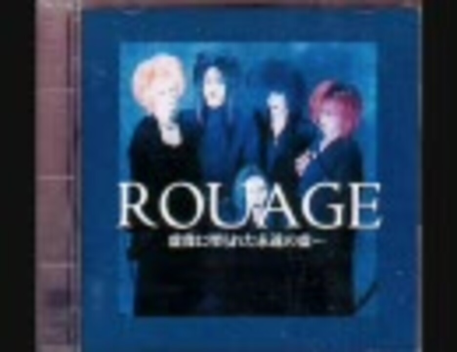 デモテープ ROUAGE /