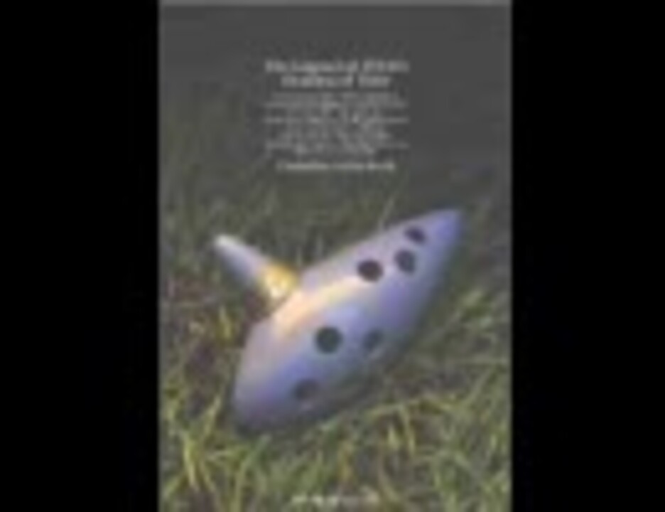 ゼルダの伝説～時のオカリナ～ハイラル・シンフォニー ゼルダの伝説 時のオカリナ ハイラルシンフォニー - ニコニコ動画