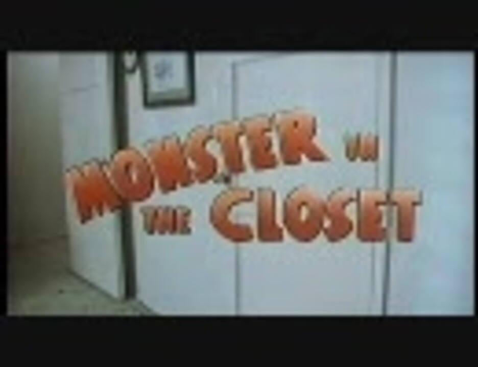 字幕　モンスター ・ イン ・ ザ ・ クローゼット part1
