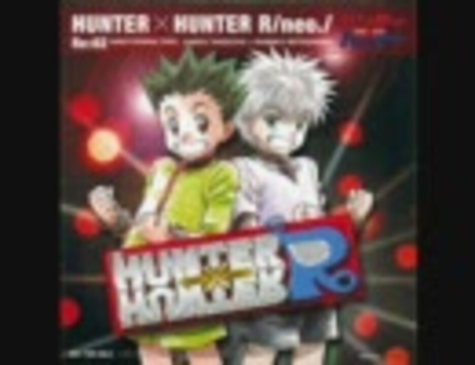 HUNTER×HUNTER R/neo./Re:02 - ニコニコ動画