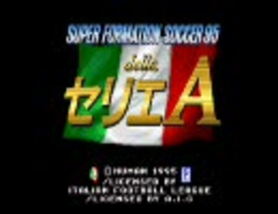 スーパーフォーメーションサッカー95 BGM 適当メドレー スーパーフォーメーションサッカー95 BGM 適当メドレー