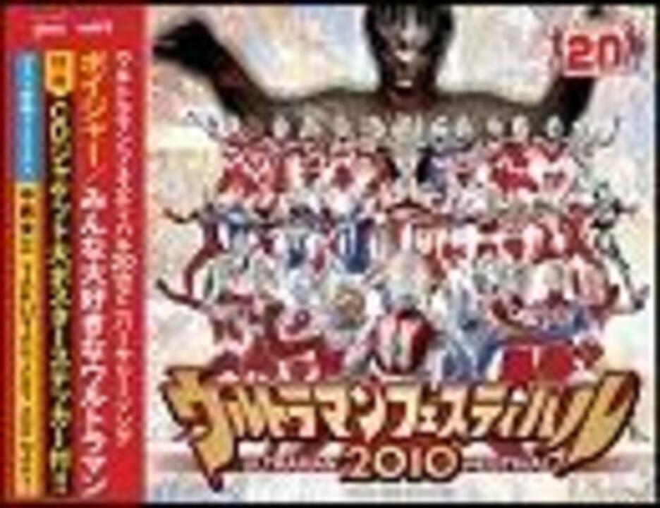 みんな大好きなウルトラマン - ニコニコ動画