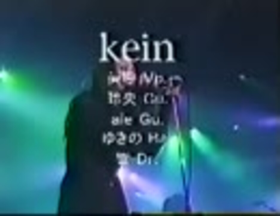 邦楽 kein / FLASHBACK THE NEWSMAN kein / FLASHBACK THE NEWSMAN (Live) - ニコニコ動画