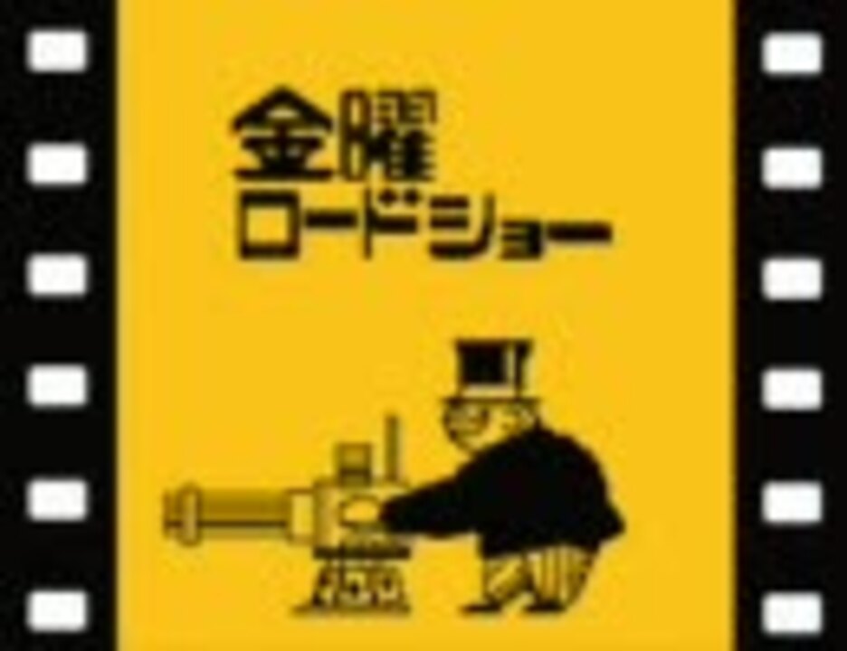 金曜ロードショーおじさん 金曜ロードショー【MAD】 - ニコニコ動画