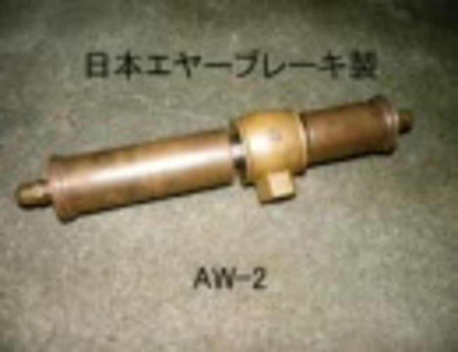 鉄道部品 AW-2 ホイッスル 汽笛 三菱 鉄道 | filmekimi.iksv.org