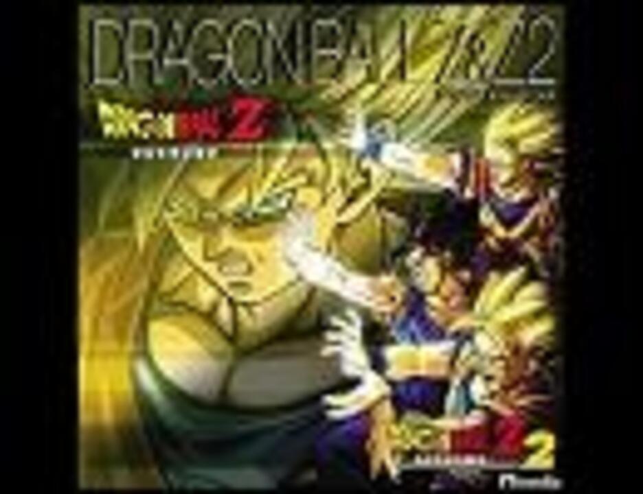 ドラゴンボールZ II cm3dmju ドラゴンボールZ II cm3dmju ドラゴンボールZ2 | The Dubbing