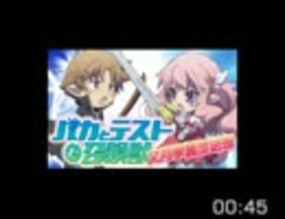 バカとテストと召喚獣　文月学園放送部 第46回　【音なし】