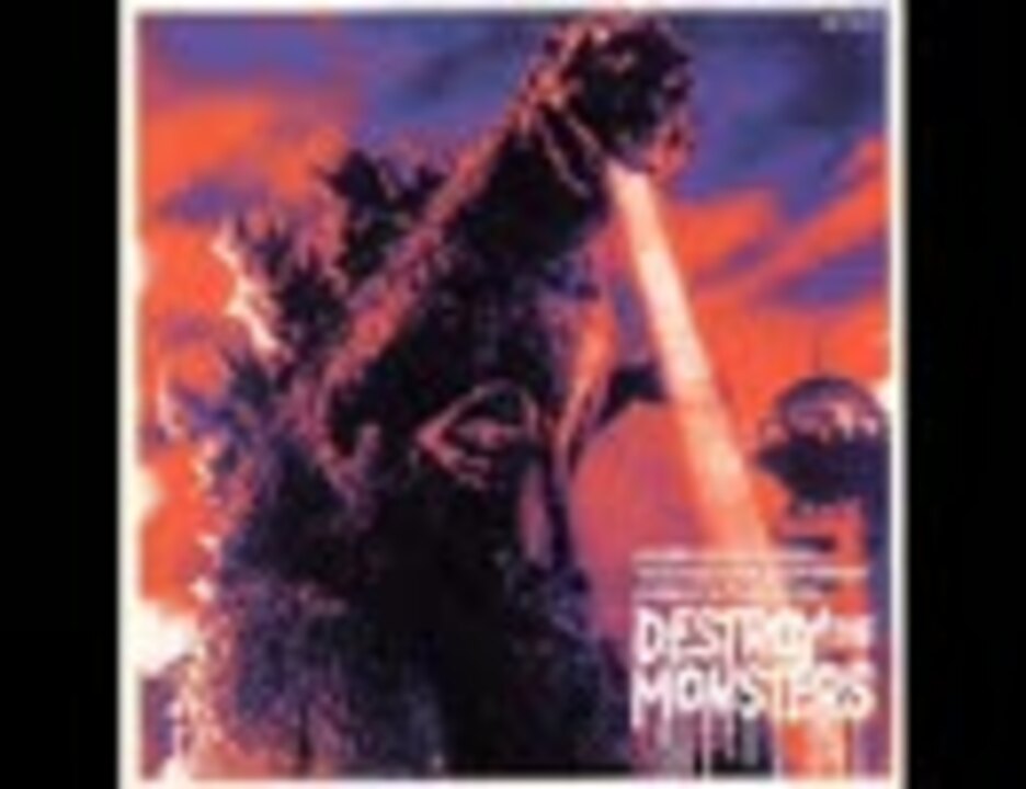 邦楽 DESTROY THE MONSTERS GODZILLA remixes DESTROY THE MONSTERS GODZILLA remixes