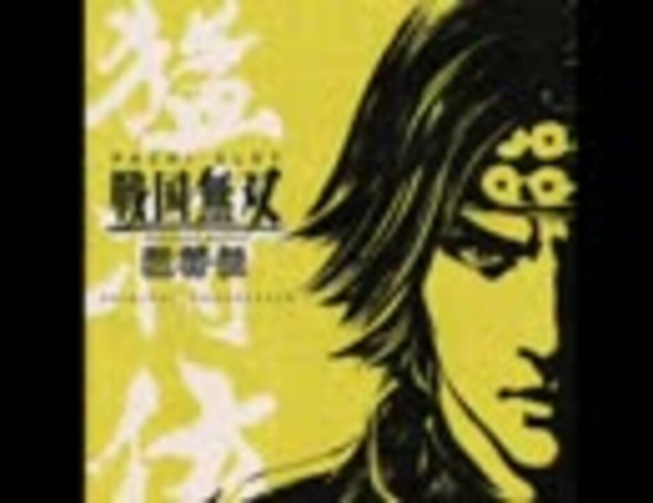パチスロ戦国無双 猛将伝 オリジナルサウンドトラック