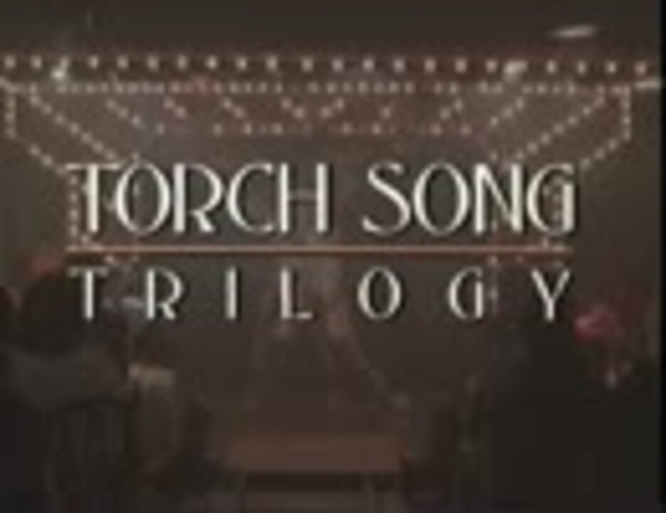 トーチソング・トリロジー('88米) トーチソング・トリロジー('88米) [DVD] - CDJournal