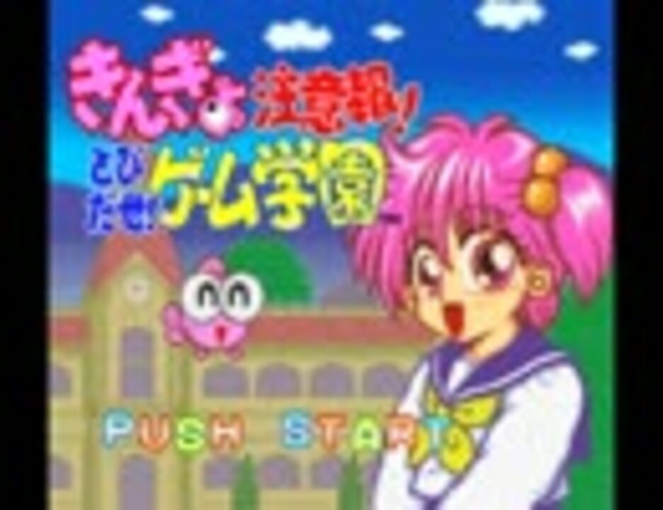 中古即納』{SFC}きんぎょ注意報! とびだせ!ゲーム学園(19940318) - 旧機種