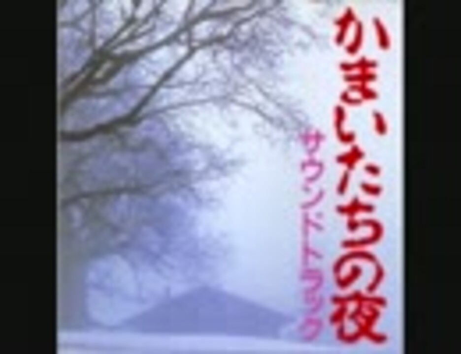 かまいたちの夜 サウンドトラック K258 かまいたちの夜 サウンドトラック - 80年代, 90年代