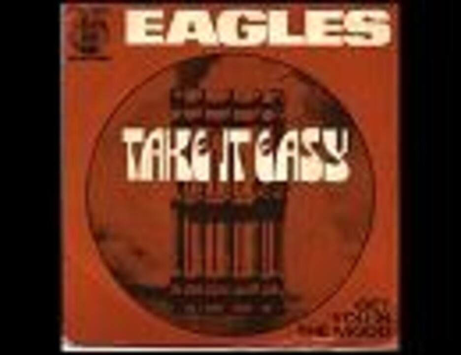 洋楽を高音質で聴いてみよう【505】 Eagles 『Take It Easy