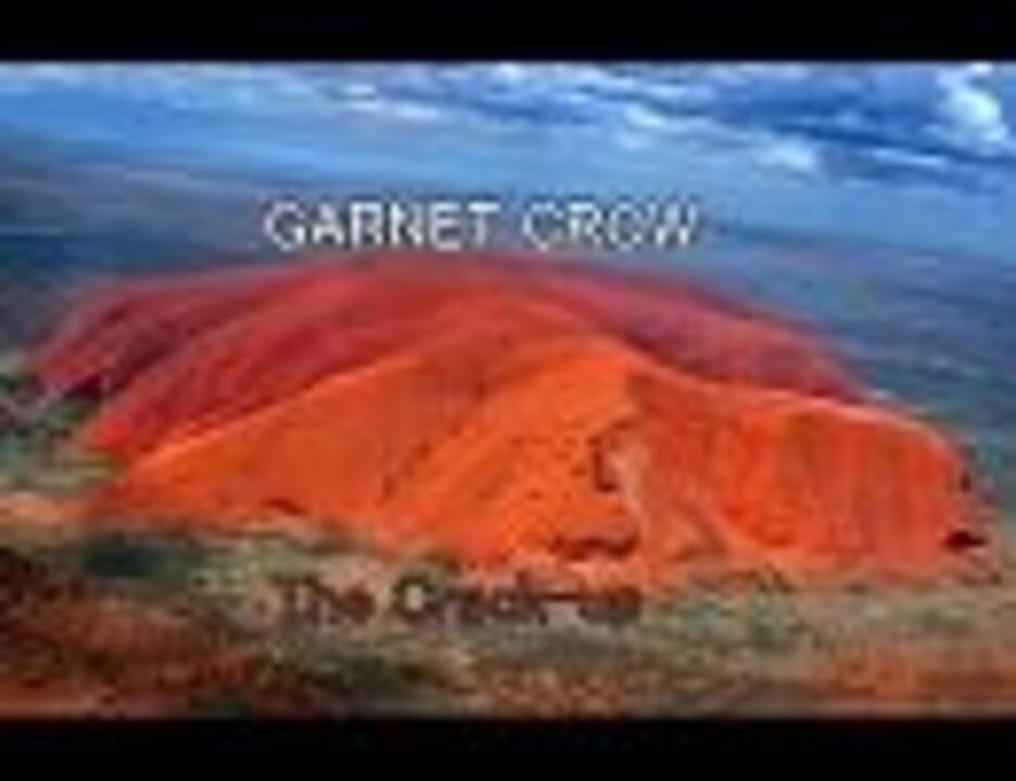 GARNET CROW The Crack-up - ニコニコ動画