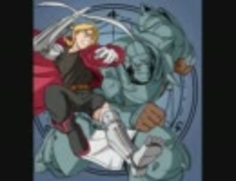 鋼の錬金術師ドラマCD 「天上の宝冠 (前編)」 - ニコニコ動画