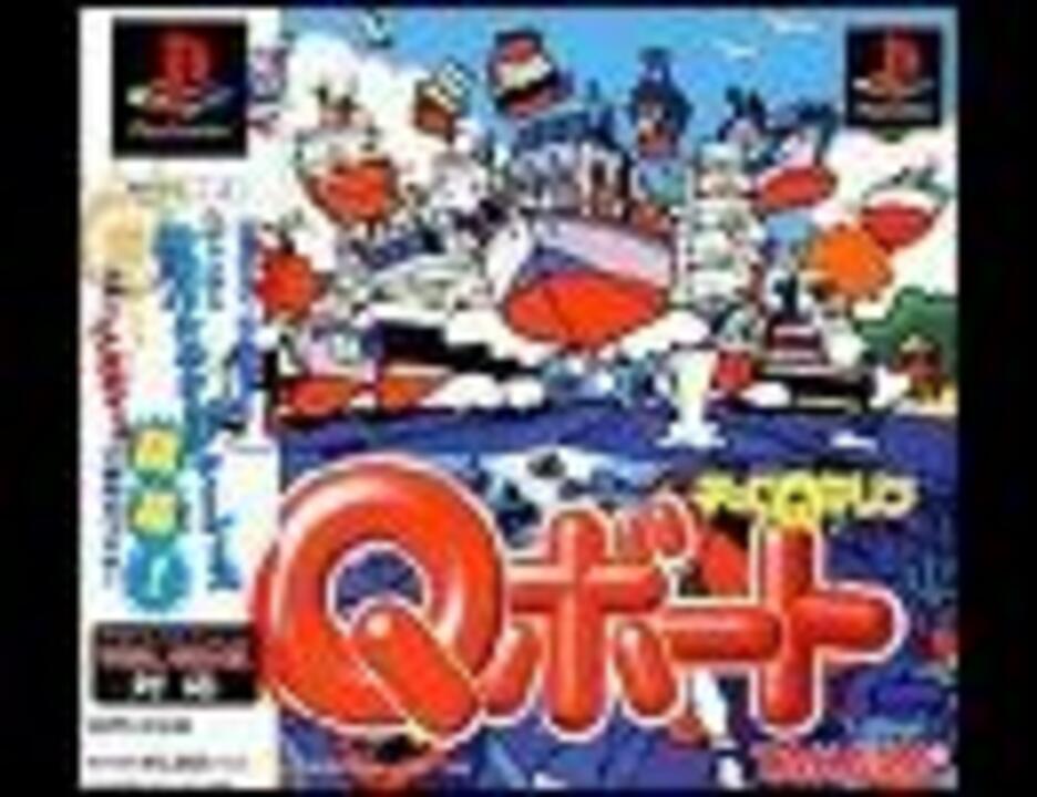 チョロQマリン QボートBGM　サザンクロス