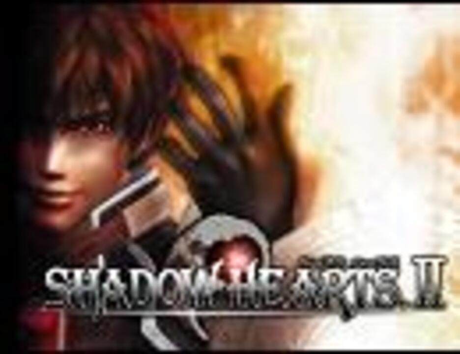 ゲーソン （46） シャドウハーツⅡ 月恋花 - ニコニコ動画