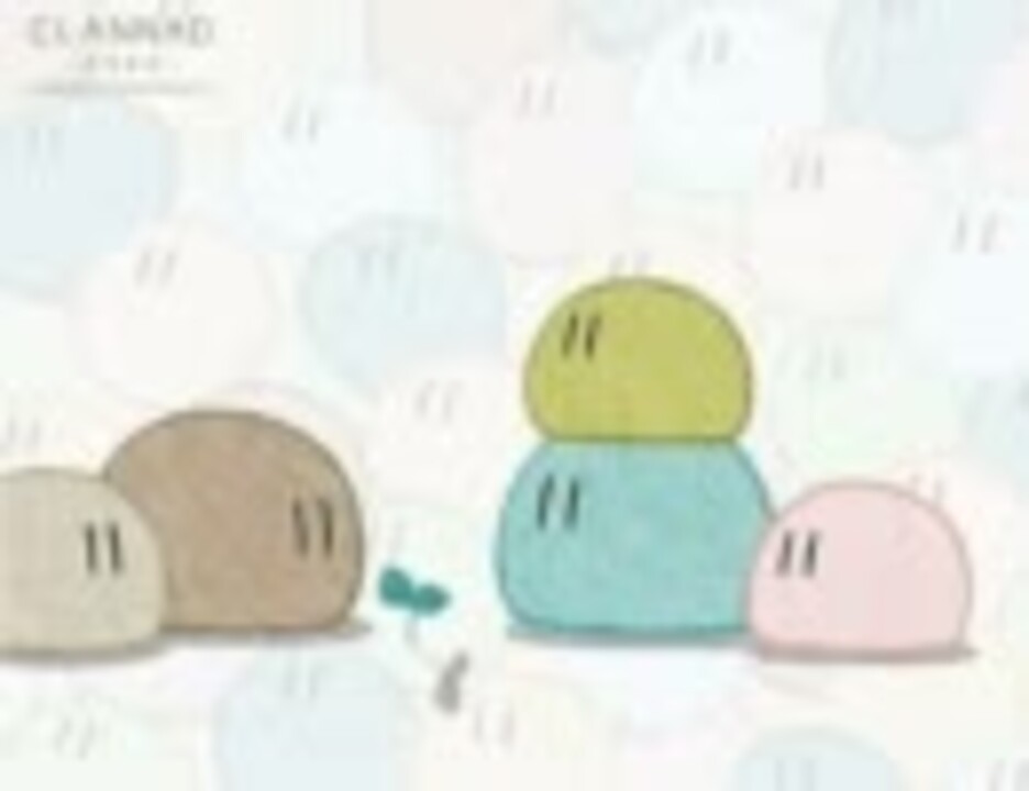 ニコカラ】だんご大家族/茶太(off vocal)【CLANNAD -クラナド