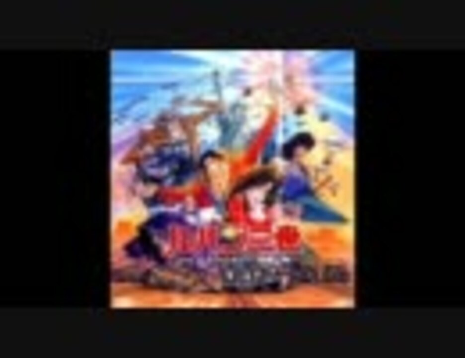 ルパン三世 バイバイ・リバティー危機一発！ OST [前半] - ニコニコ動画