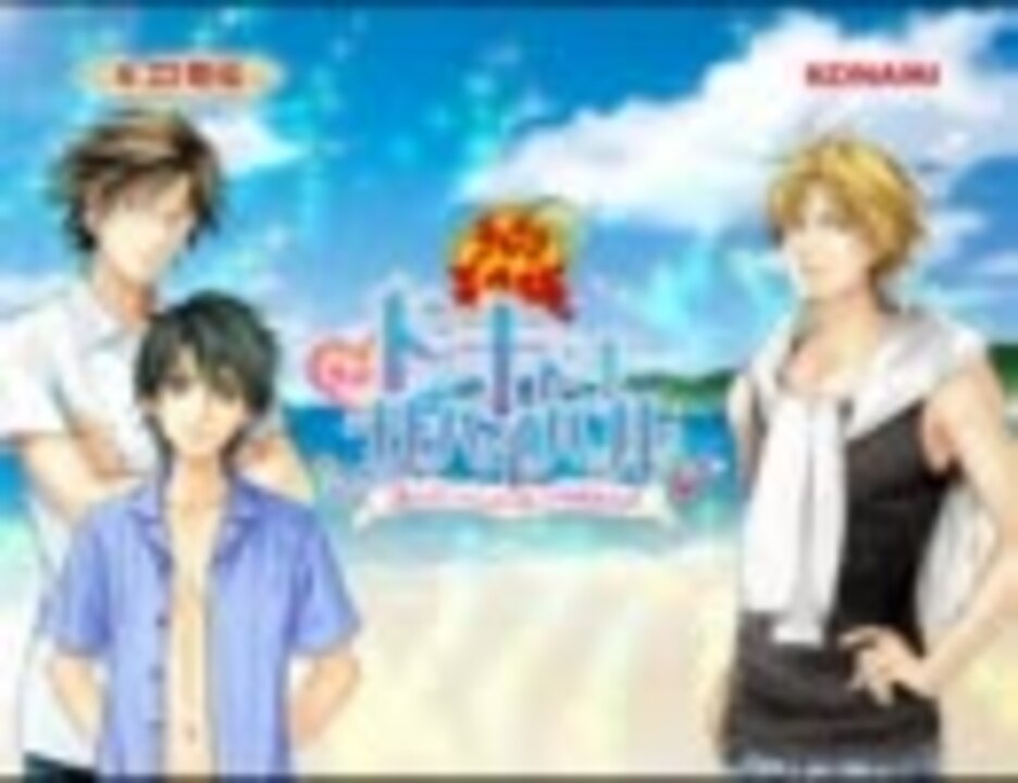 テニスの王子様 ぎゅっと！ドキドキサバイバル 海と山のLove