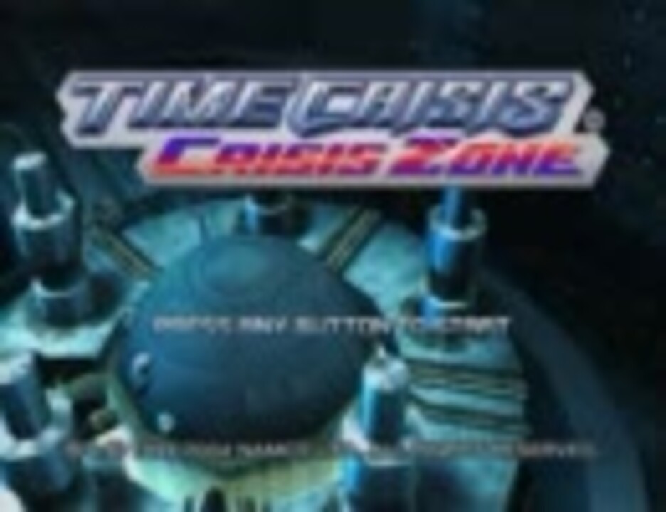 クライシスゾーン（北米PS2版） 裏ガーランドスクエア編（1／2 