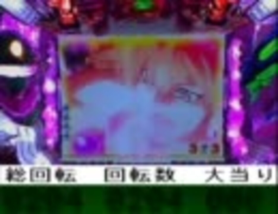 実機パチンコ】CRF創聖のアクエリオン-転翅篇-【Part 1】 - ニコニコ動画