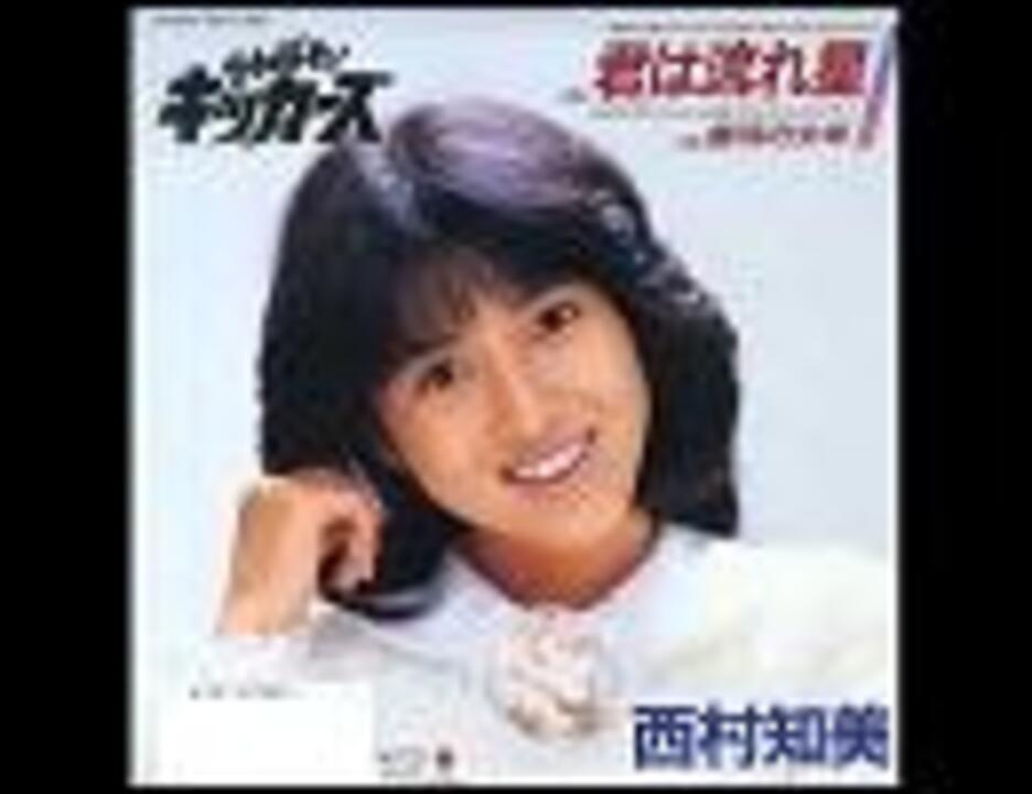 がんばれ！ キッカーズ LP 西村知美 ジェット書店 / 西村知美 / 君は流れ星 「がんばれ!キッカーズ
