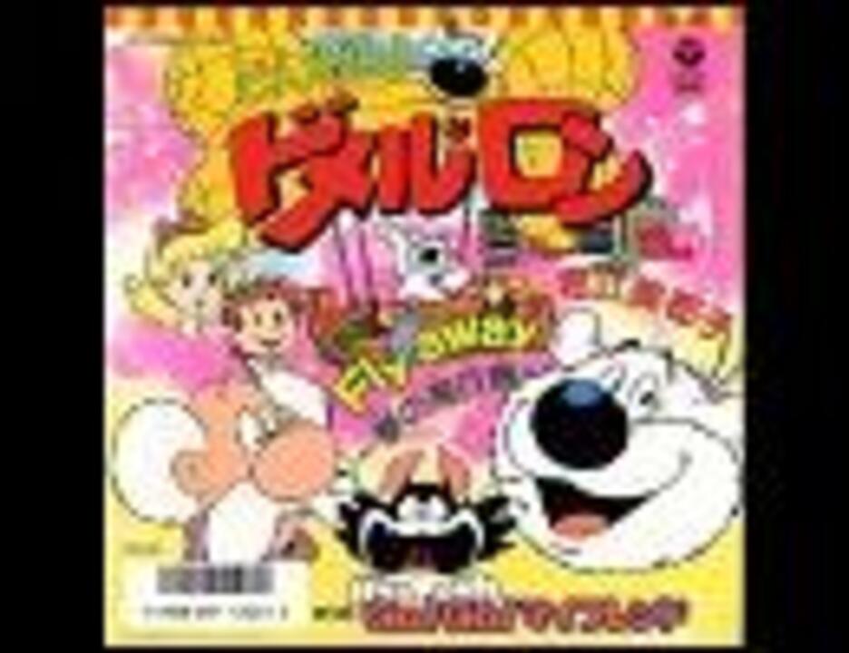 TVアニメ「どんどんドメルとロン」OP「Fly away －夢の飛行機－」ﾌﾙ